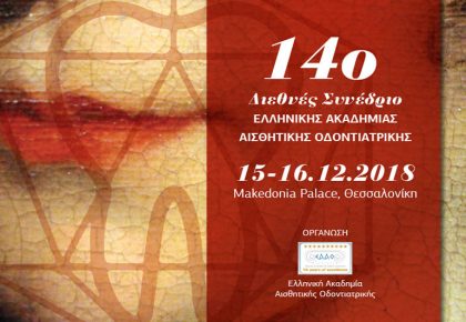 αφίσα, 14ο Διεθνές Συνέδριο Ελληνικής Ακαδημίας Αισθητικής Οδοντιατρικής