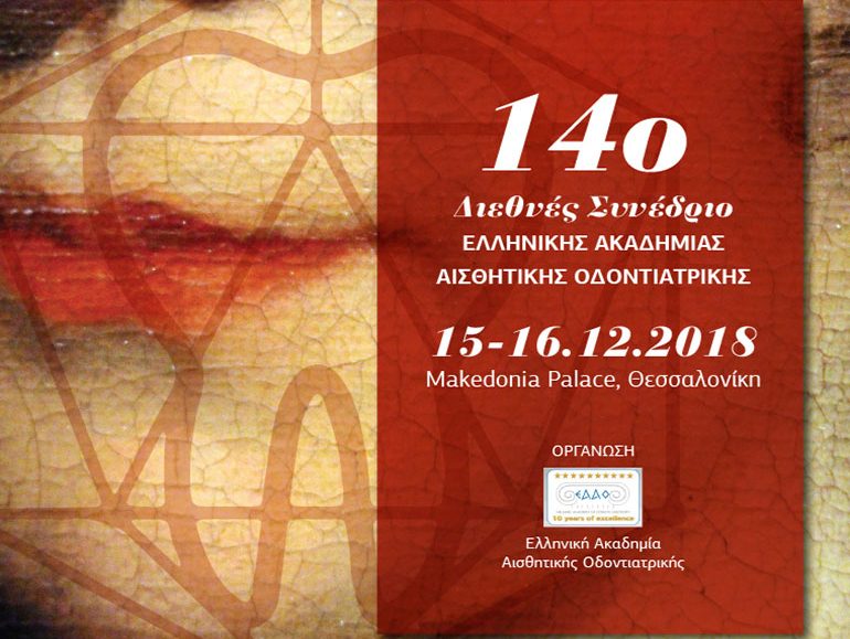 αφίσα, 14ο Διεθνές Συνέδριο Ελληνικής Ακαδημίας Αισθητικής Οδοντιατρικής
