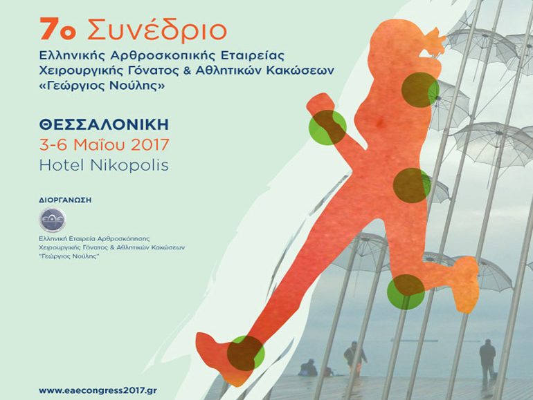 αφίσα, 7ο Συνέδριο Ελληνικής Αρθροσκοπικής Εταιρείας Χειρουργικής Γόνατος & Αθλητικών Κακώσεων "Γεώργιος Νούλης"