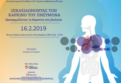 αφίσα, Ξεκλειδώνοντας τον Καρκίνο του Πνεύμονα Προσαρμόζοντας τη Θεραπεία στη Βιολογία