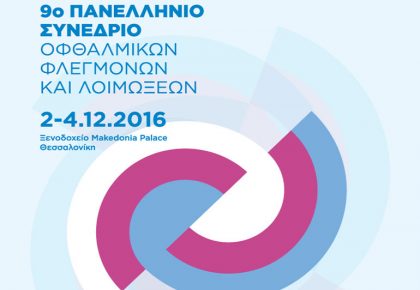 αφίσα, 9ο Πανελλήνιο Συνέδριο Οφθαλμικών Φλεγμονών και Λοιμώξεων