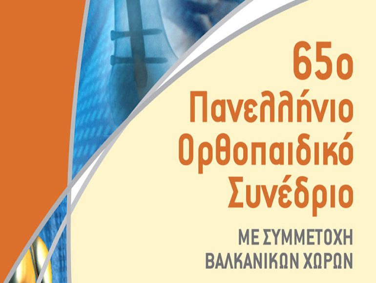 αφίσα, 65ο Πανελλήνιο Ορθοπαιδικό Συνέδριο