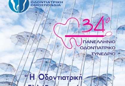αφίσα, 34ο Πανελλήνιο Οδοντιατρικό Συνέδριο