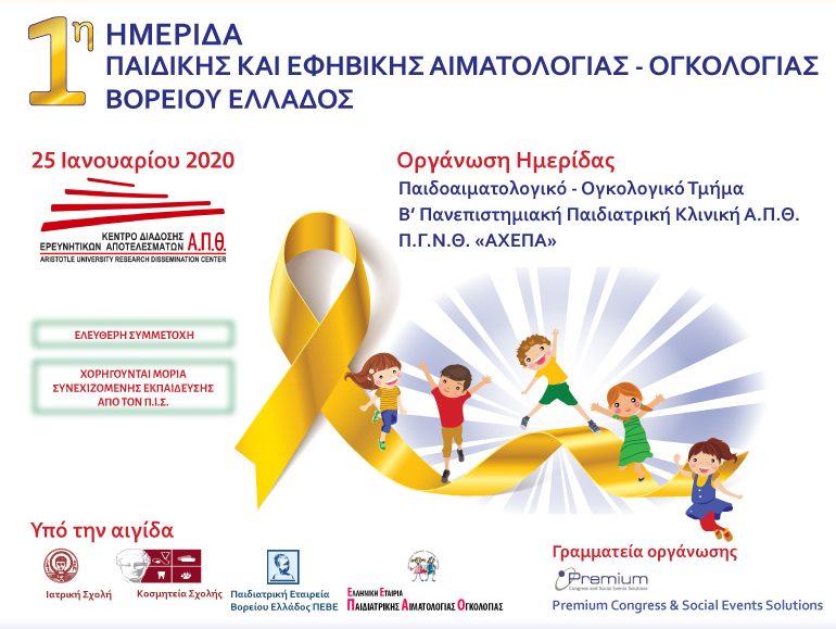 αφίσα, 1η ημερίδα παιδικής και εφηβικής αιματολογίας - ογκολογίας βορείου Ελλάδος