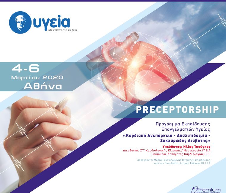 αφίσα, preceptorship, Πρόγραμμα Επαγγελματιών Υγείας