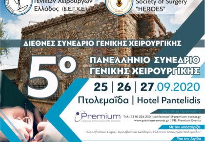 5ο Πανελλήνιο Συνέδριο της Επαγγελματικής Ένωσης Γενικών Χειρουργών Ελλάδος, αφίσα