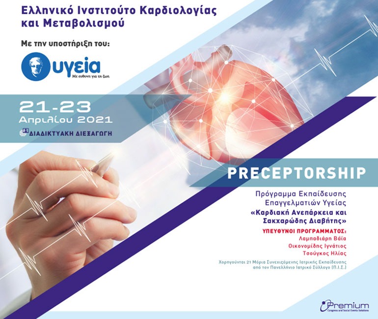 αφίσα, PRECEPTORSHIP, πρόγραμμα εκπαίδευσης επαγγελματιών υγείας, καρδιακή ανεπάρκεια και σακχαρώδης διαβήτης
