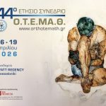 44ο Ετήσιο Συνέδριο Ο.Τ.Ε.ΜΑ.Θ