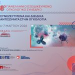 8o Πανελλήνιο Εξειδικευμένο Ογκολογικό Συνέδριο