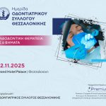 Ενδοδοντική θεραπεία σε 6 βήματα