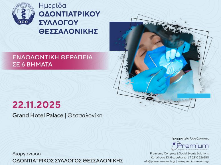 Ενδοδοντική θεραπεία σε 6 βήματα