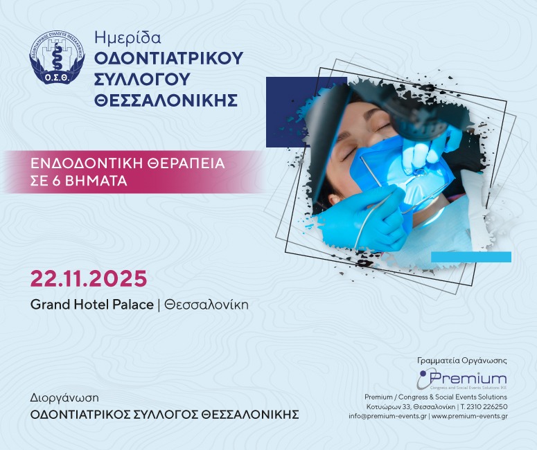 Ενδοδοντική θεραπεία σε 6 βήματα