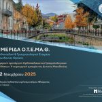 Ημερίδα Ο.Τ.Ε.ΜΑ.Θ.