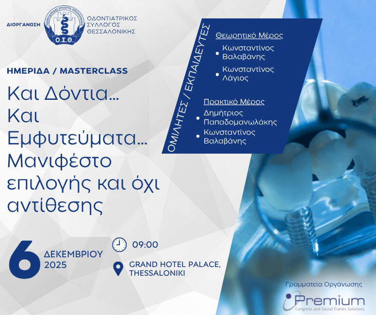 Και Δόντια…Και Εμφυτεύματα…Μανιφέστο επιλογής και όχι αντίθεσης