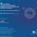 4η Διημερίδα Παιδικής και Εφηβικής Αιματολογίας – Ογκολογίας
