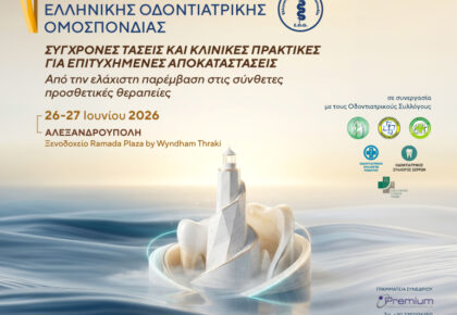 Περιφερειακό Συνέδριο Ελληνικής Οδοντιατρικής Ομοσπονδίας, Αλεξανδρούπολη