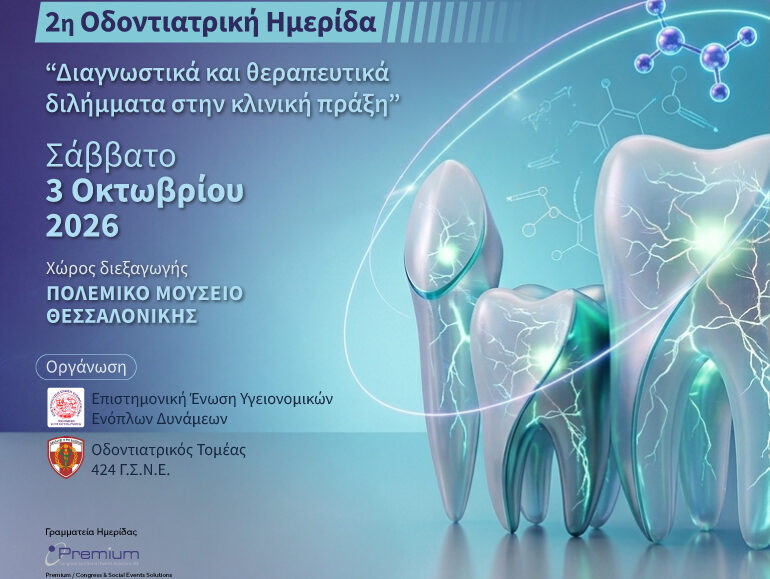 2η Οδοντιατρική Ημερίδα 424 Γ.Σ.Ν.Ε. Διαγνωστικά και θεραπευτικά διλήμματα στην κλινική πράξη.