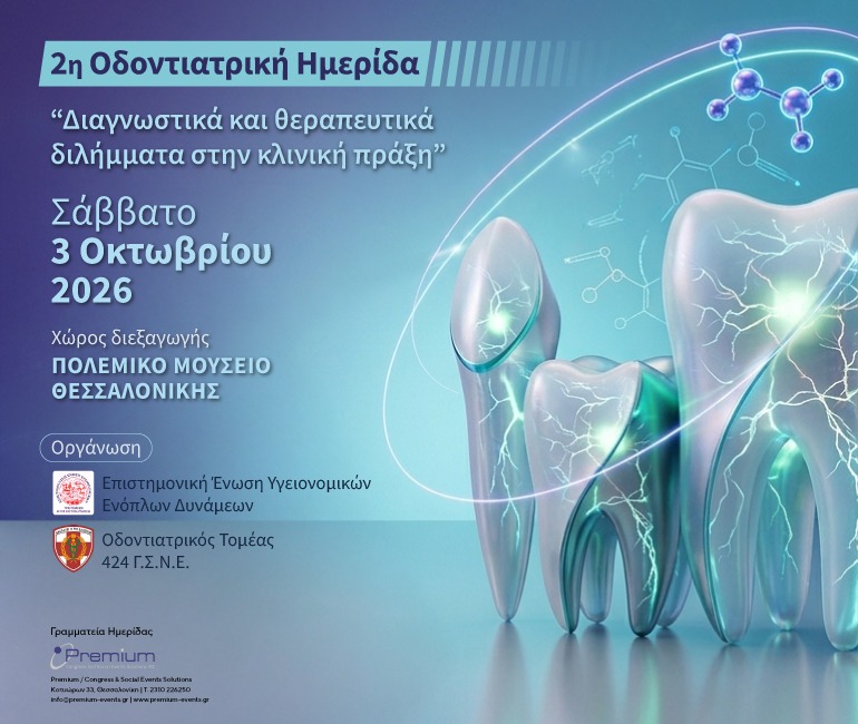 2η Οδοντιατρική Ημερίδα 424 Γ.Σ.Ν.Ε. Διαγνωστικά και θεραπευτικά διλήμματα στην κλινική πράξη.