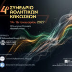 4o Συνέδριο Αθλητικών Κακώσεων